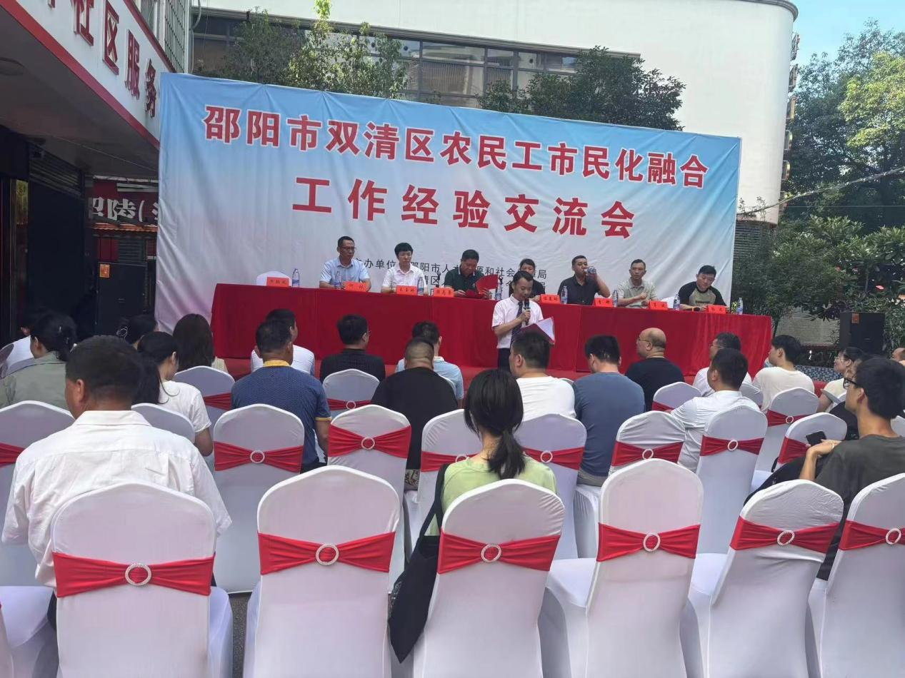 双清区农民工市民化融合工作经验交流会召开