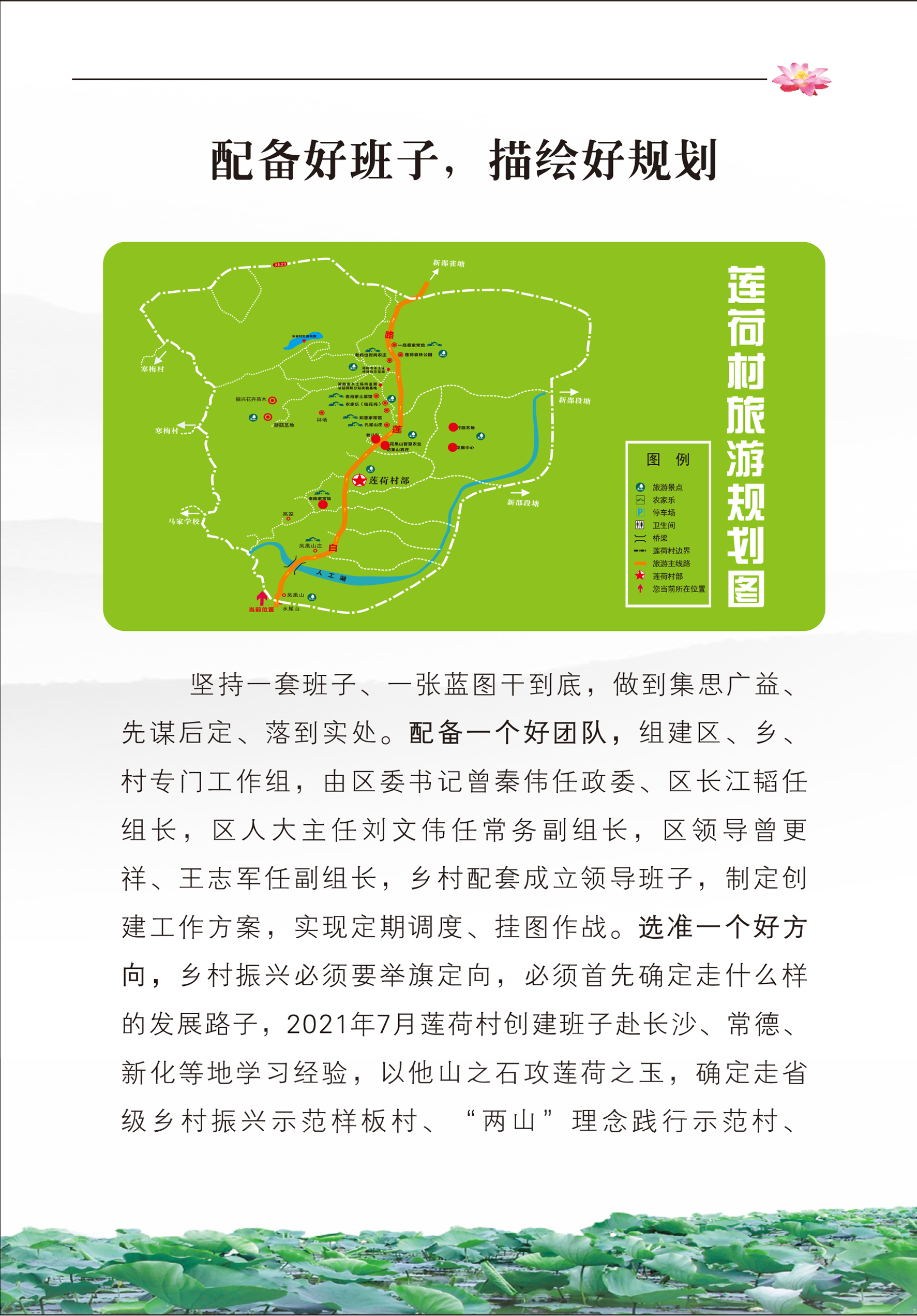 乡村振兴，莲荷蝶变-4.png