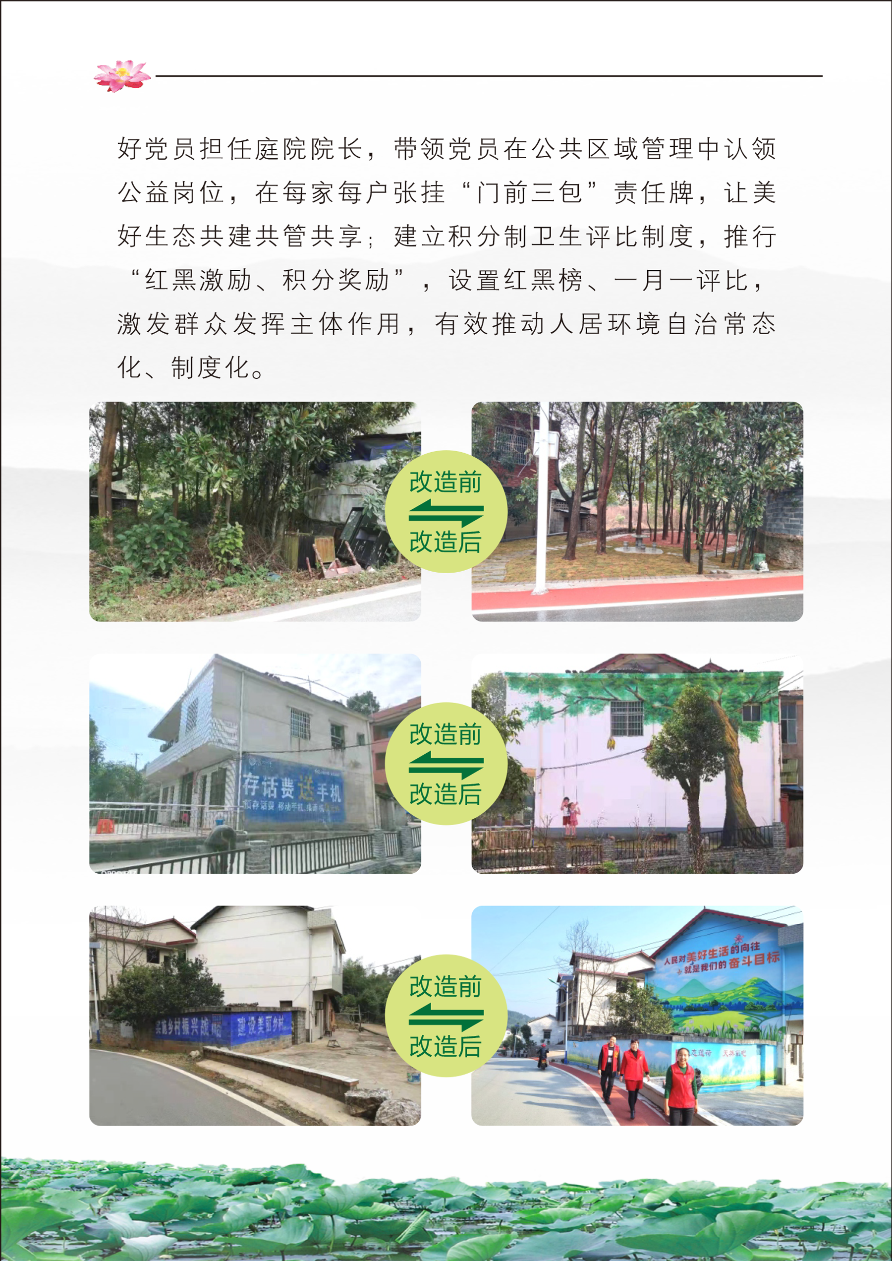 乡村振兴，莲荷蝶变-9.png