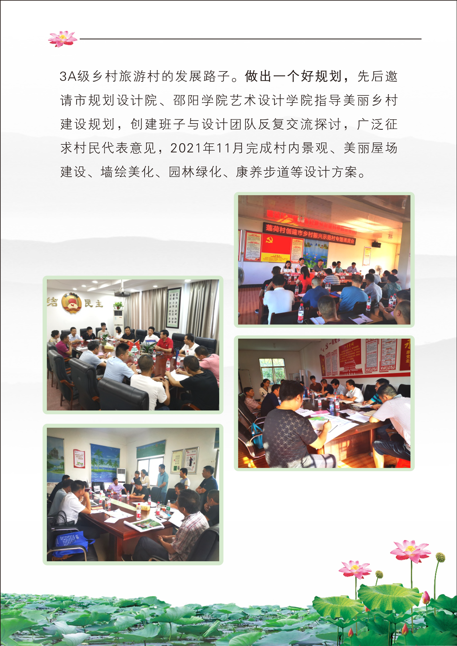 乡村振兴，莲荷蝶变-5.png