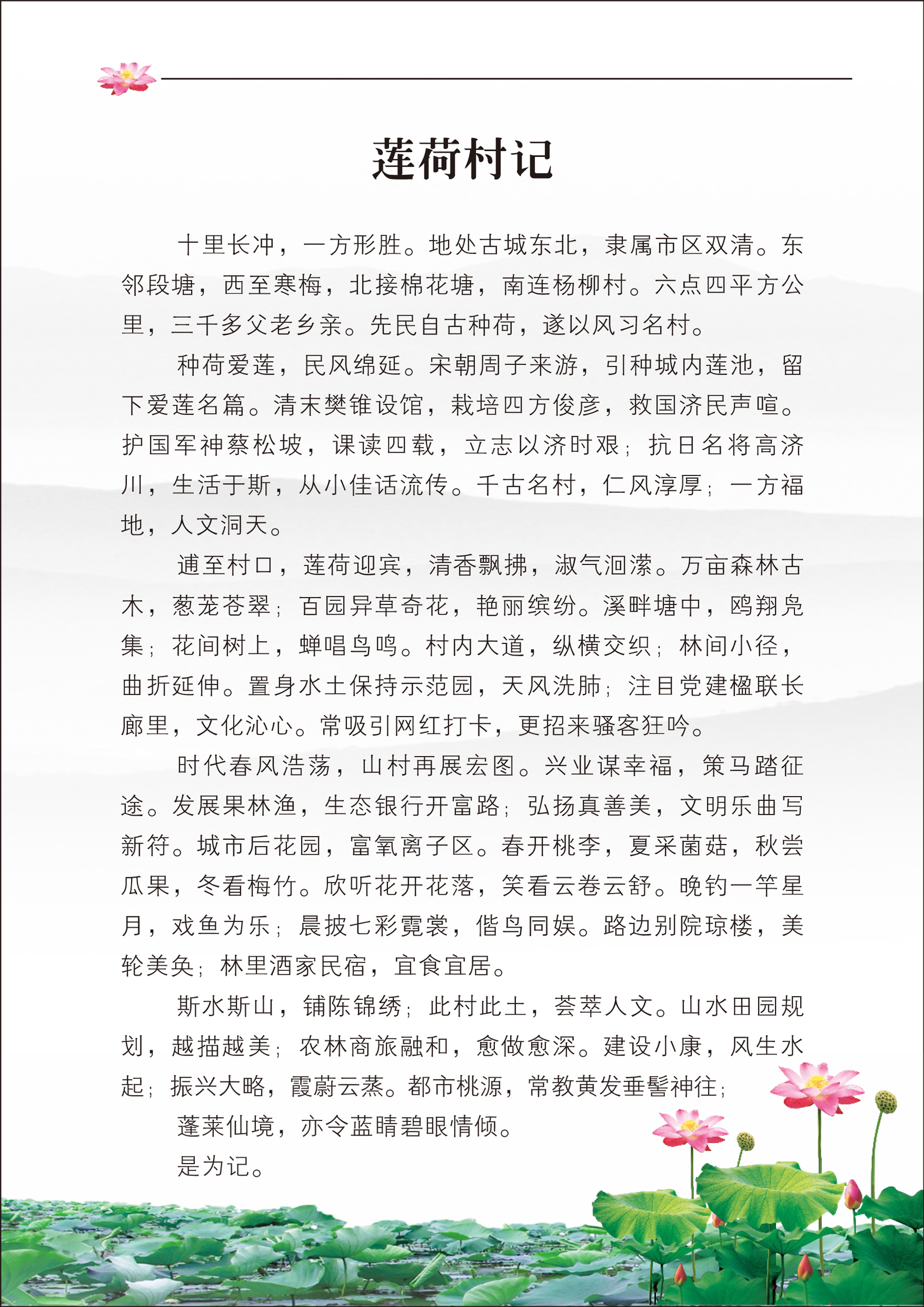 乡村振兴，莲荷蝶变-2.png