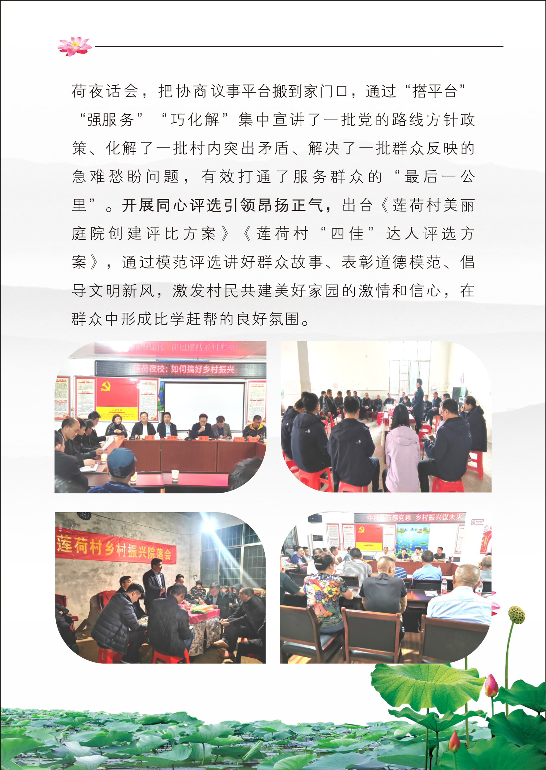 乡村振兴，莲荷蝶变-11.png