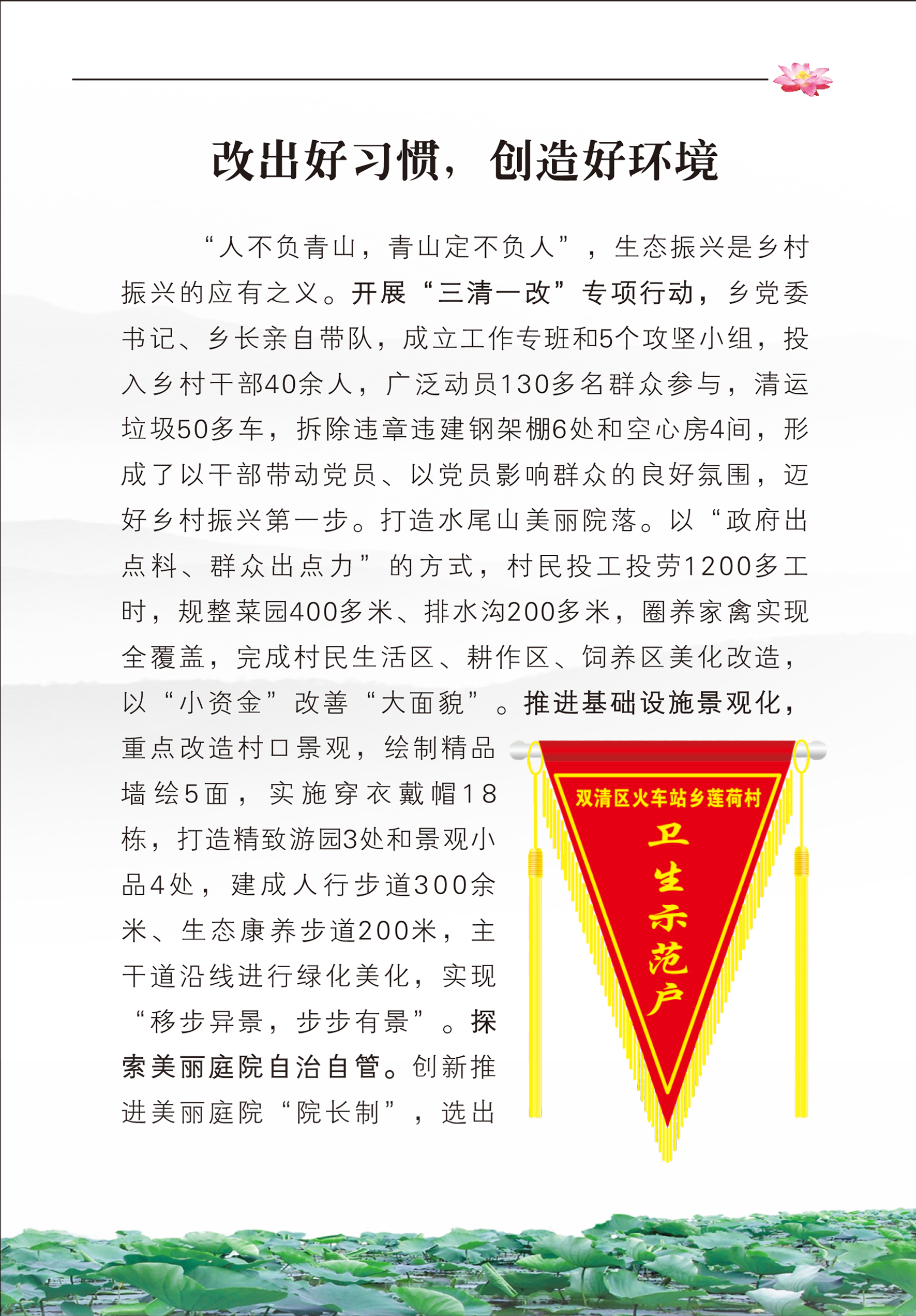 乡村振兴，莲荷蝶变-8.png
