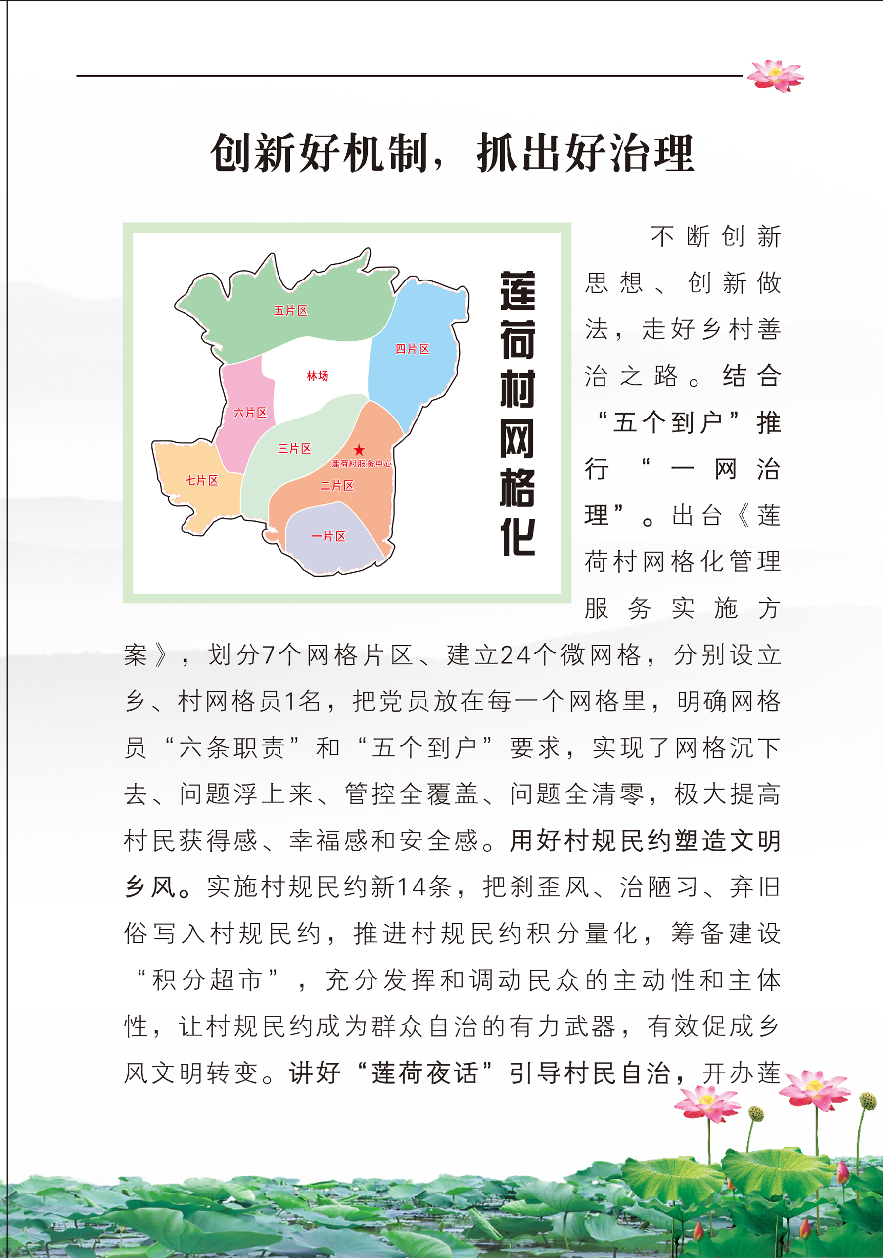 乡村振兴，莲荷蝶变-10.png