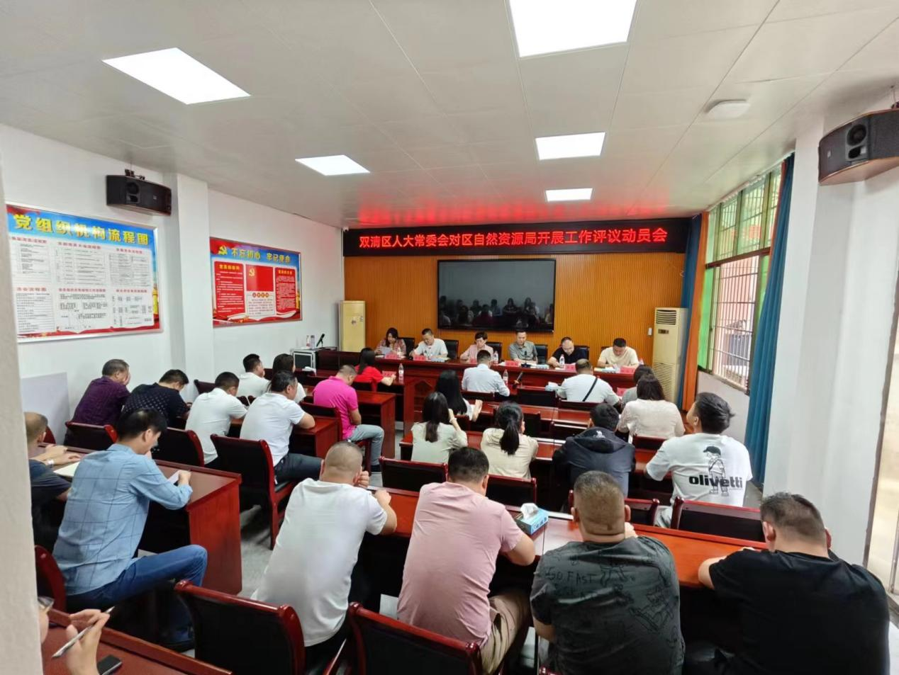 双清区自然资源局召开区人大常委会评议工作动员会(图1)