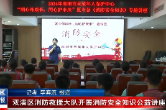 双清区消防救援大队开展消防安全知识公益讲座