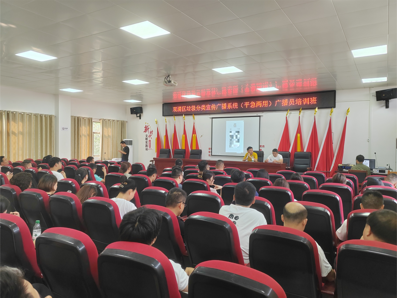 双清区召开双清区应急广播培训会议(图1)
