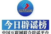 编造“新娘向摄影师发涉黄信息”谣言者被行拘——今日辟谣（2025年10月17日）