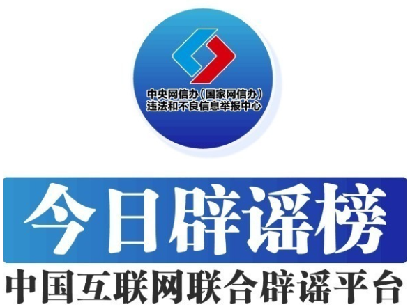 编造“新娘向摄影师发涉黄信息”谣言者被行拘——今日辟谣（2025年10月17日）