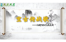 宝古佬战歌——湘超邵阳队助威曲