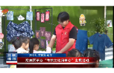 双清区举办“传统文化润童心”主题活动