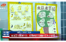 双清区五里牌小学：校园科技节点燃学生科学梦想