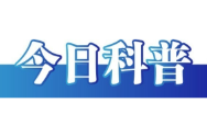 地球将进入小冰河期？——今日辟谣（2025年11月21日）