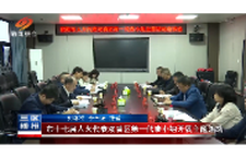 市十七届人大代表双清区第一代表小组开展主题活动