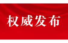 【央视快评】高标准建设海南自由贸易港