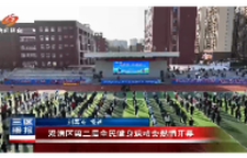 双清区第二届全民健身运动会燃情开幕