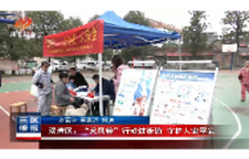 双清区："犬风铃"行动进街道 守护人宠平安