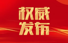 微视频丨以文化赋能经济社会发展