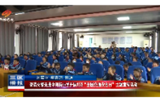 双清交警走进中河街小学开展122“全国交通安全日”主题宣传活动