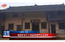 姚喆将军生平业绩陈列馆正式开馆