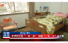 双清区打造“一站一品”织密“一老一小”关爱网