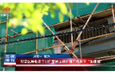 双清区原电动工具厂家属区改扩翻工程按下“加速键”