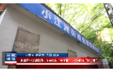 双清区小江湖街道:下好备汛“先手棋” 打好防汛“组合拳”