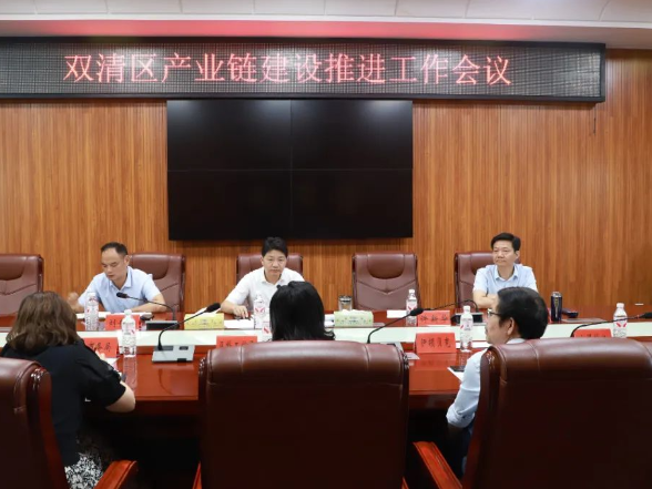 双清区召开产业链建设推进会