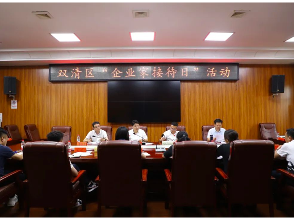 双清区“企业家接待日”：政企面对面 发展肩并肩！