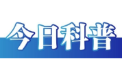 今日辟謠（2025年6月6日）