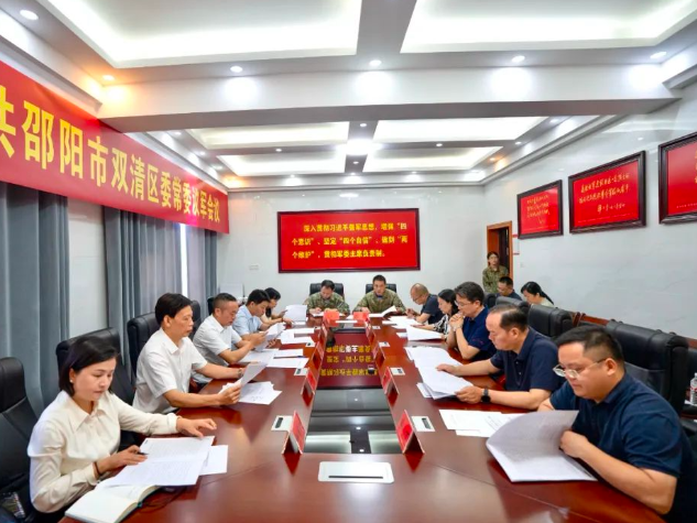 双清区召开区委常委议军会议并开展“军事日”活动
