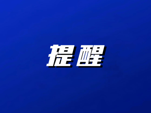 反诈必修课 | 警惕！与“军官”网恋，小心成为电诈帮凶！