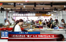 三眼井农贸市场“蝶变”归来 购物体验全面升级