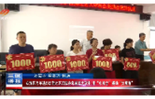 双清区火车站乡红旗社区连续多年重奖大学生 用“小资金”撬动“大教育”