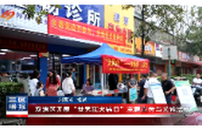 双清区开展“世界狂犬病日”主题宣传与义诊活动