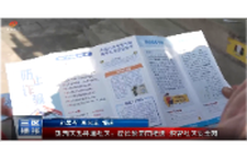 双清区五井塘社区:反诈禁毒同推进织密社区安全网