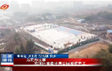 为民办实事 | 双清区紫薇体育公园即将完工