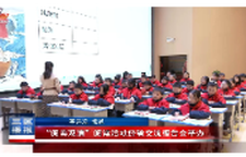 "阅美双清"阅读活动经验交流报告会举办