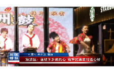 双清区：送戏下乡润民心 筑牢民族团结连心桥