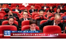 政协邵阳市双清区第七届委员会第一次会议开幕