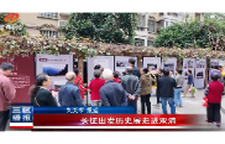 长征出发历史展走进双清