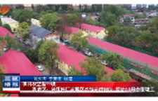 项目攻坚看一线 双清区：液压件厂家属区改造完成90% 预计11月全面竣工