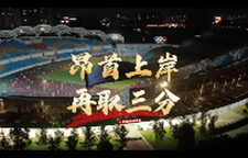 昂首上岸，再取三分 湘超第十三轮  湘潭队VS邵阳队