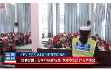 双清交警:安全宣讲进校园 筑牢学生出行安全防线