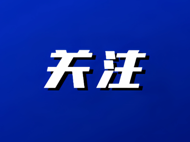 双清区委常委会会议召开