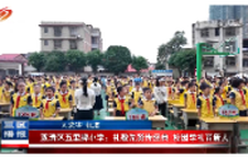 双清区五里牌小学：礼敬先贤传经典 校园学礼育新人