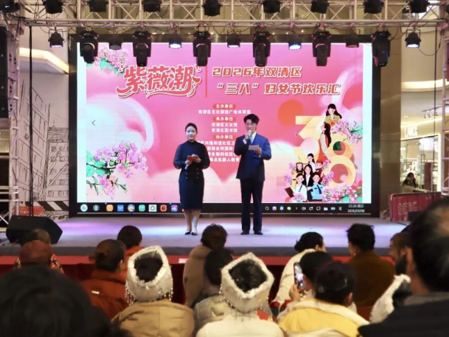 花开双清 闪耀“她”时代 阿苗千千伴同行——双清区“三八”节演绎巾帼风采
