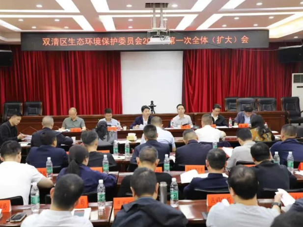 聚焦绿色发展 筑牢生态屏障——双清区生态环境保护委员会2026年第一次全体（扩大）会议召开