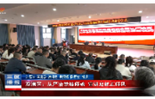 双清区：从严治党铸师魂 宣讲启航正师风