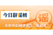 “四川德阳千亩农业基地被查”不实（2026·04·17）